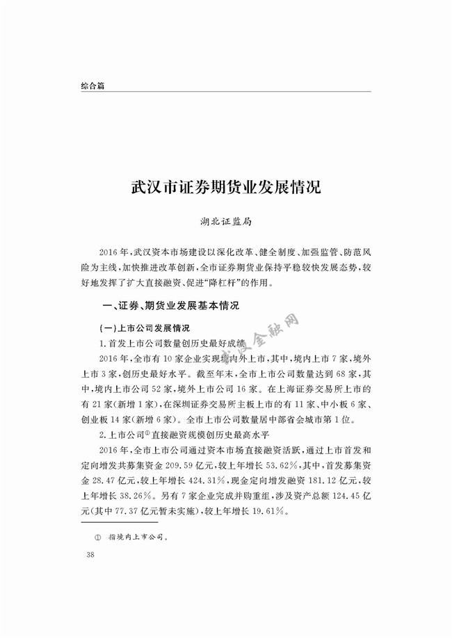2016年武汉金融发展报告