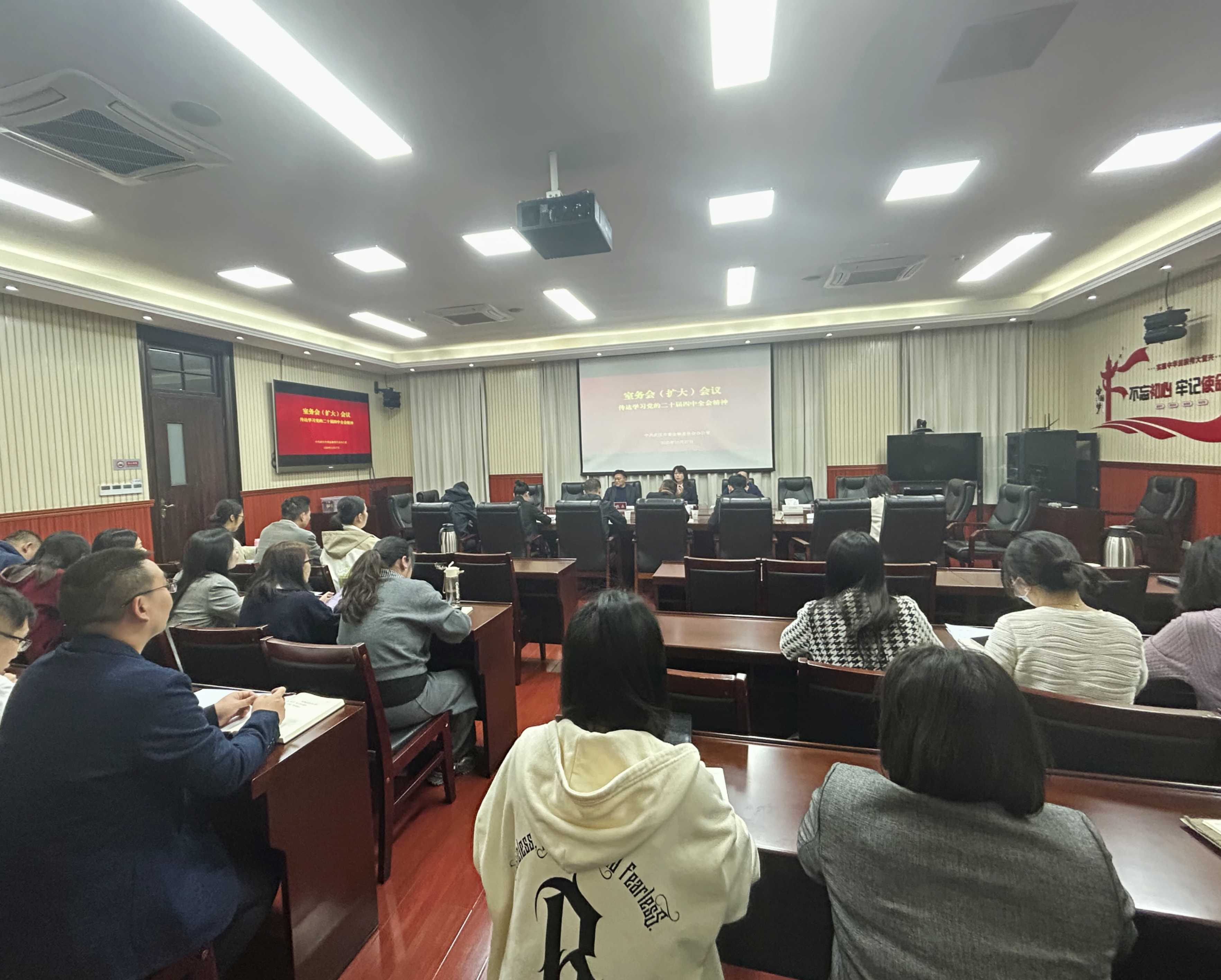 市委金融办召开室务会（扩大）会议 传达学习贯彻党的二十届四中全会精神