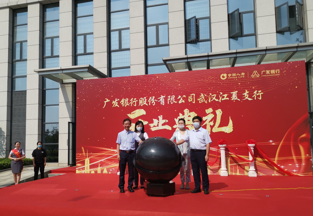 广发银行武汉江夏支行正式开业