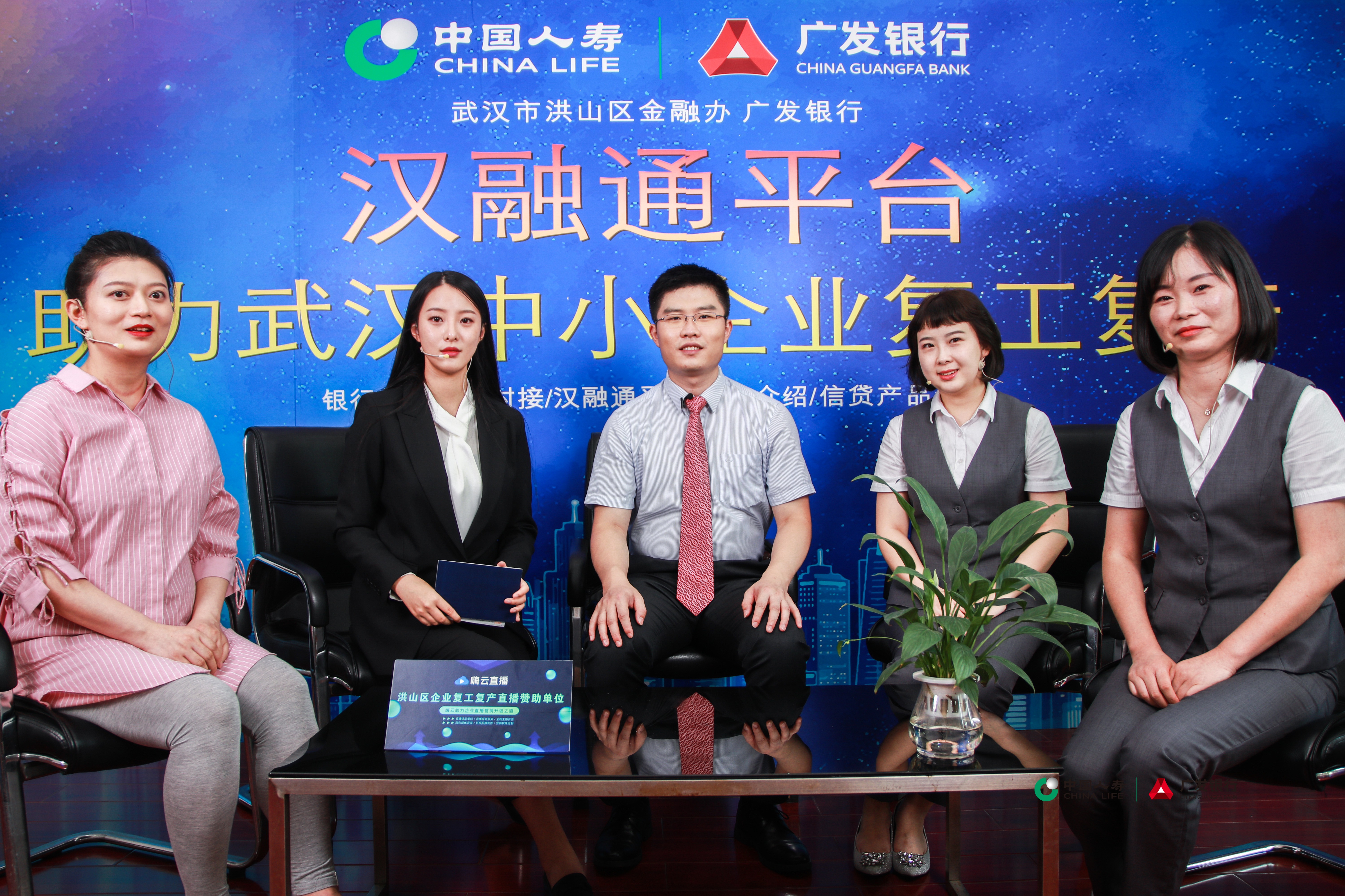 广发银行联合洪山区金融办开展直播活动助力企业复工复产